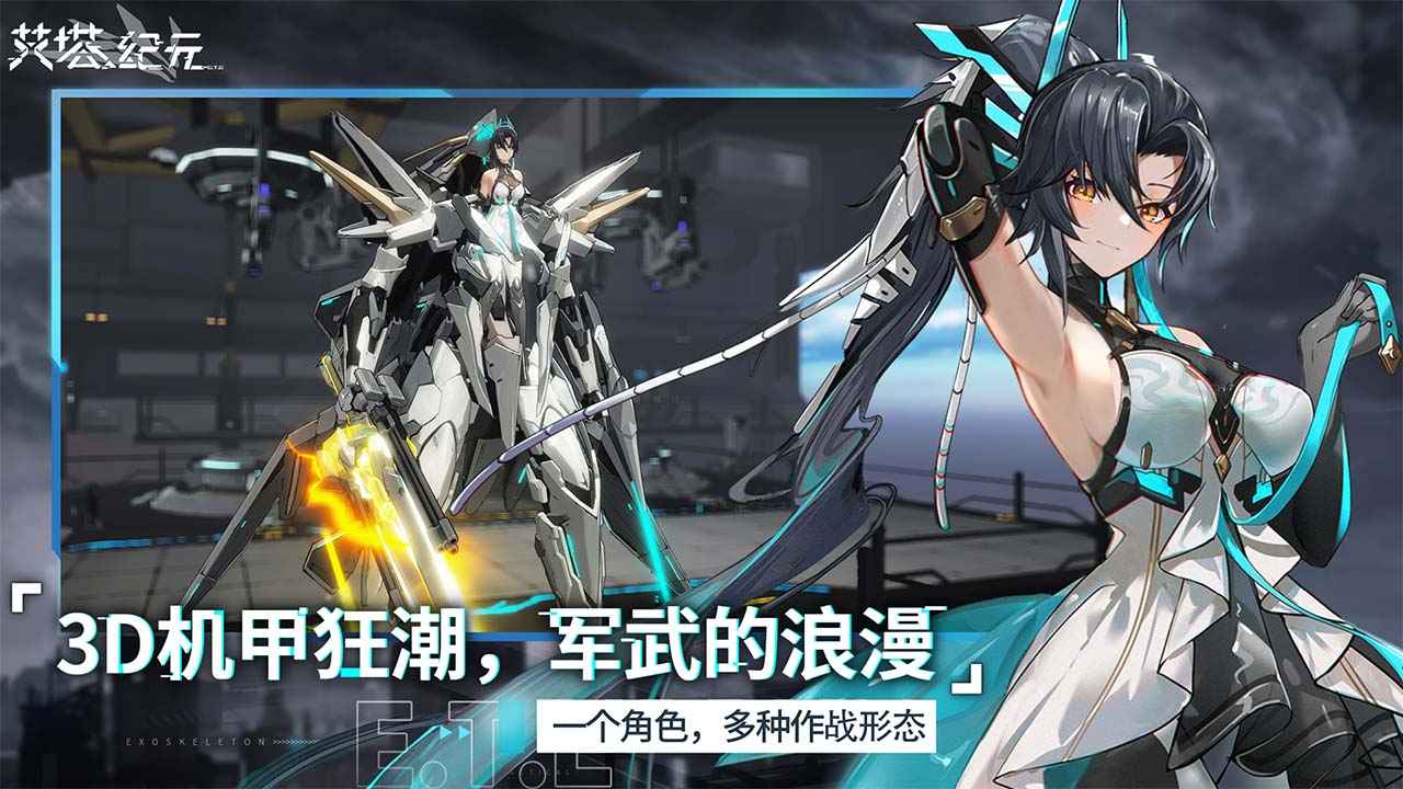 艾塔纪元手机版图1