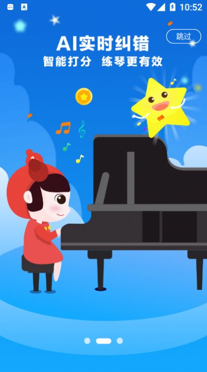小星星AI陪练APP免费最新版  v1.0.0图1
