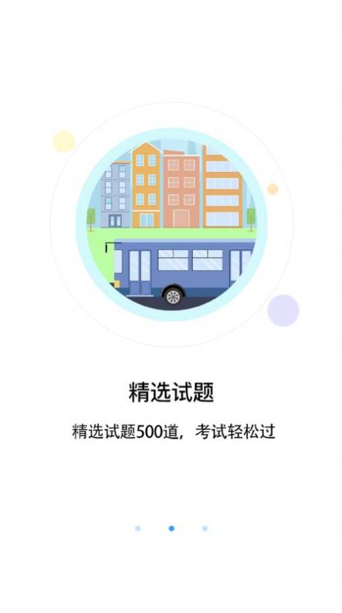 优车考驾照app图4