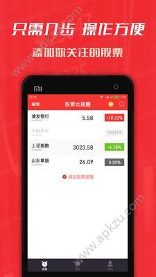 股票云提醒官方app手机版软件下载  v1.0.0图3
