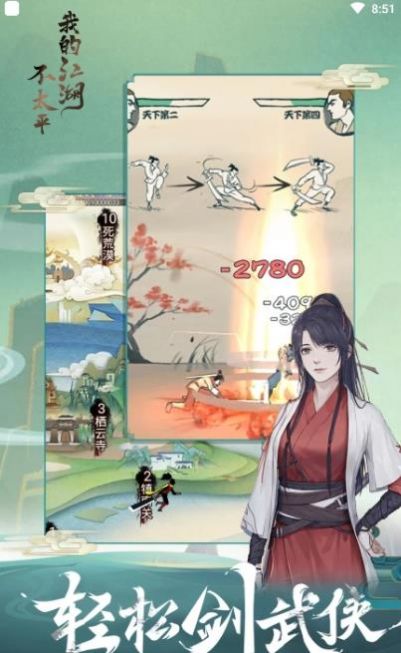 我的江湖不太平元宝安卓版  v2.0图2