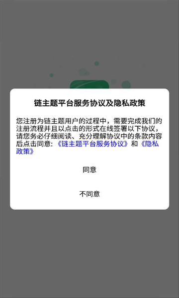 链主题app手机版下载  v1.0.0图3