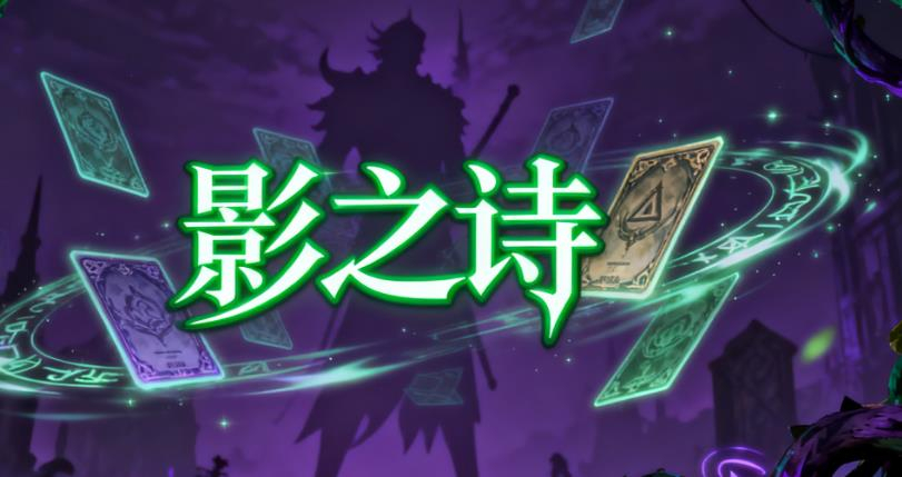 影之诗版本大全