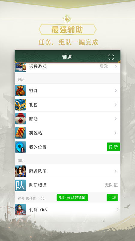 征途2互通助手最新版图1