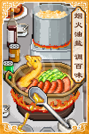 舌尖上的美食梦(菜谱攻略)无限金币版下载  v1.50图1