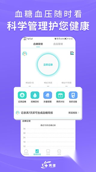亮健康图2