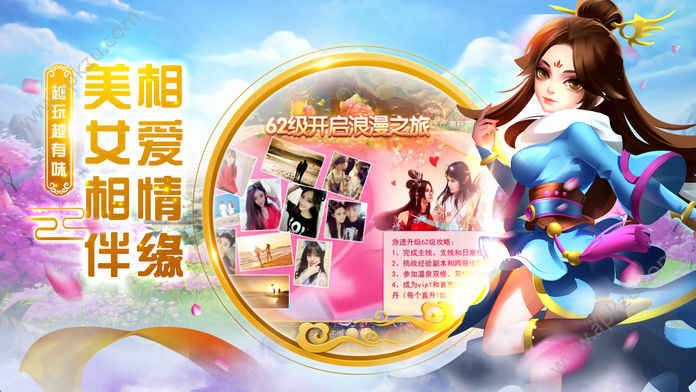 梦幻逍遥官方网站正版下载  v3.3.5图3