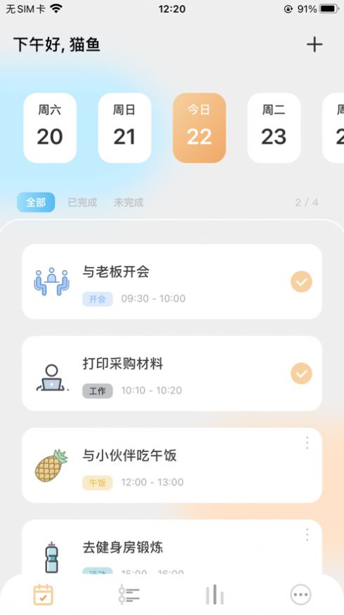 猫鱼日程app图4