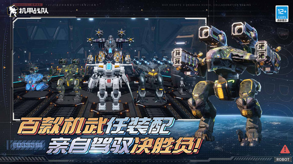 机甲战队正版图3