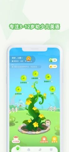 豆豆藤英语app图2