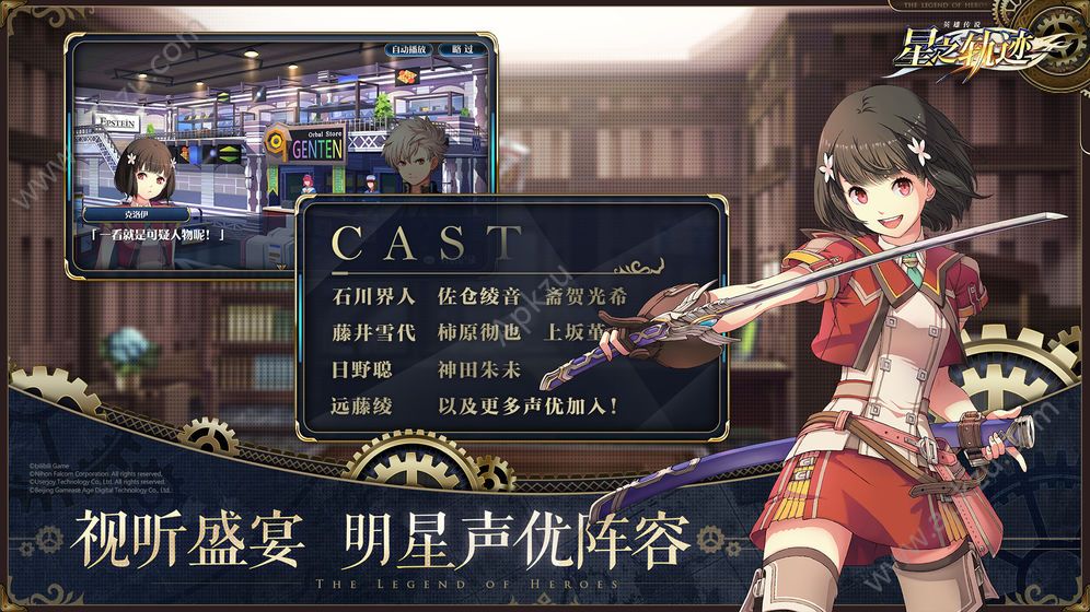 英雄传说星之轨迹国服图4