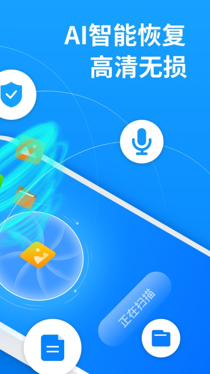 微手机照片恢复大师软件图1