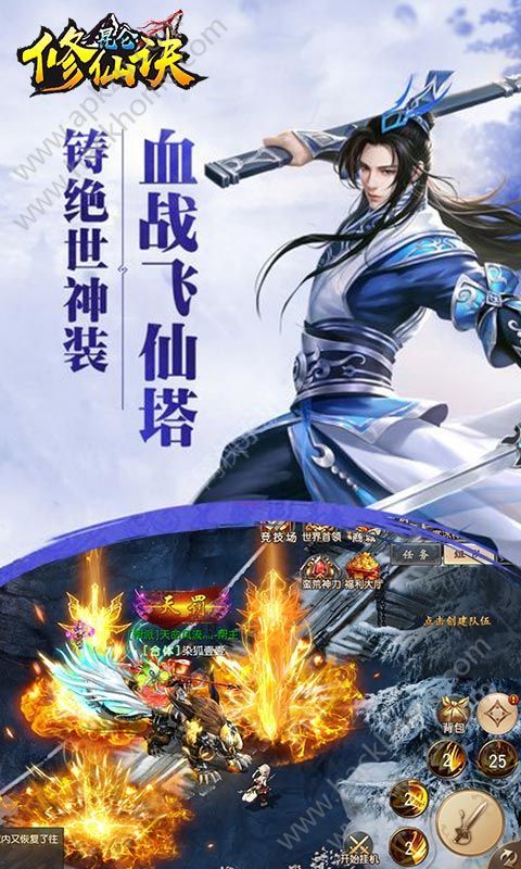 昆仑修仙诀官网图4