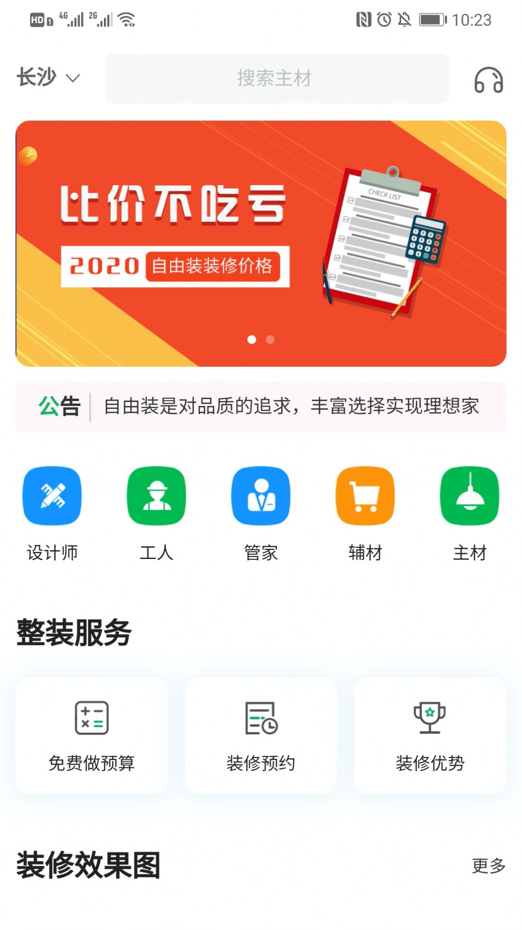国美打扮家官网app最新手机版软件  v2.1.5图1