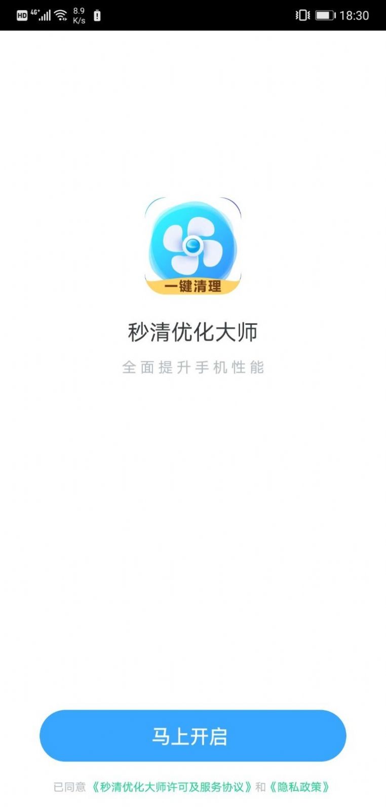 秒清优化大师app官方客户端  v3.0.2图2