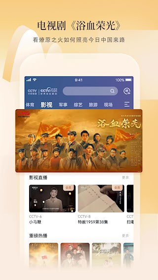 CCTV手机电视安卓版图3