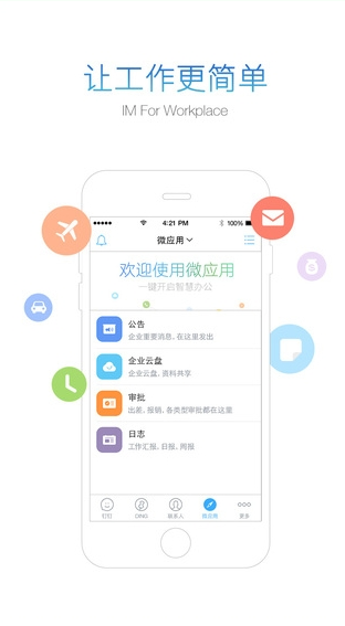 钉钉码申请官网入口  v6.5.20图5