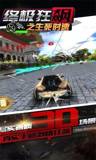 终极狂飙之生死时速最新版图2