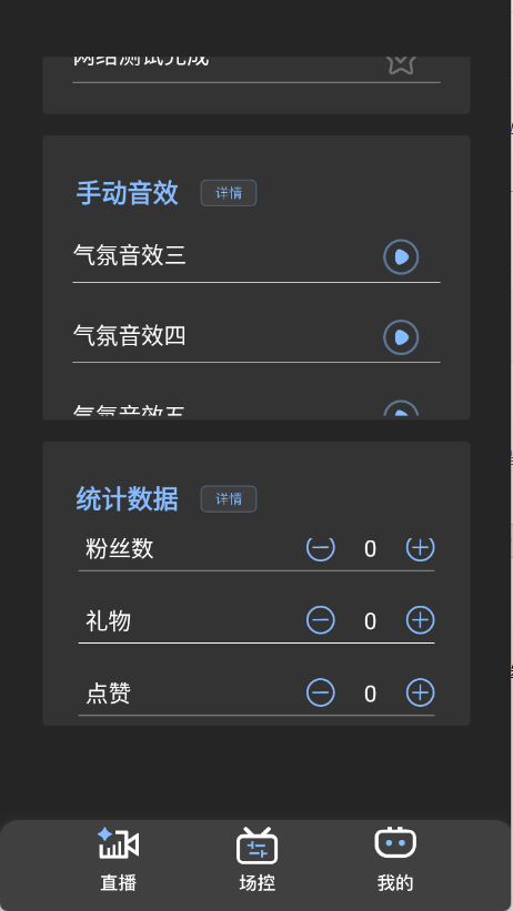 直播场控鸭助手图2