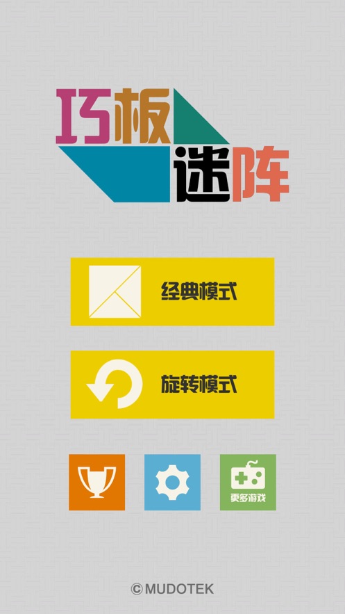 巧板迷阵游戏图3