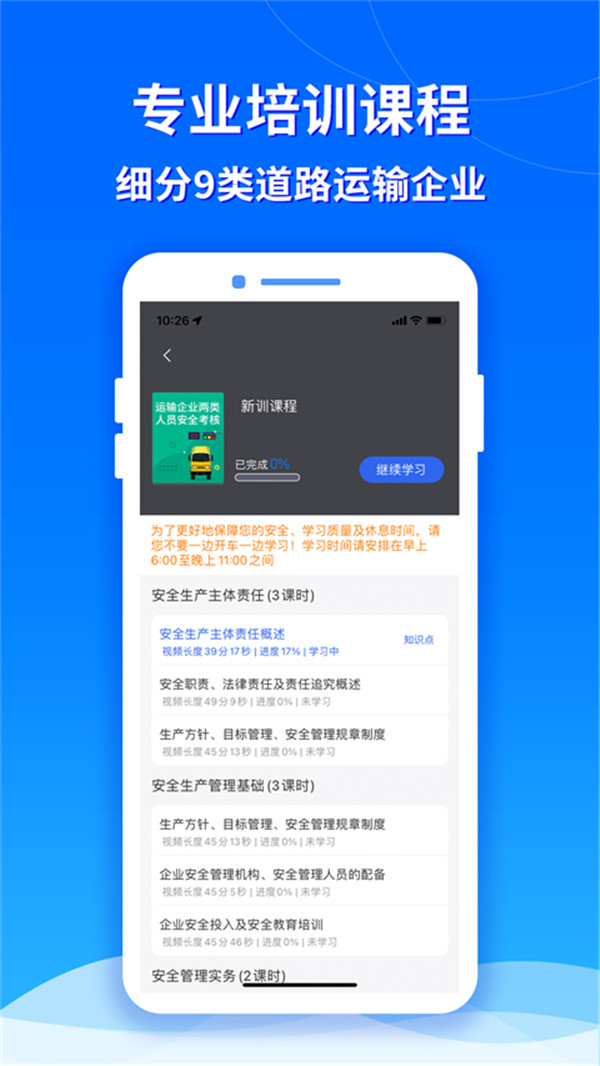 交通安全云课堂图3
