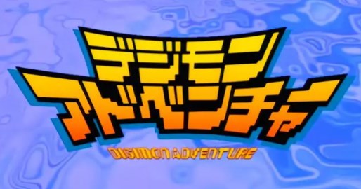 数码宝贝大冒险版本大全