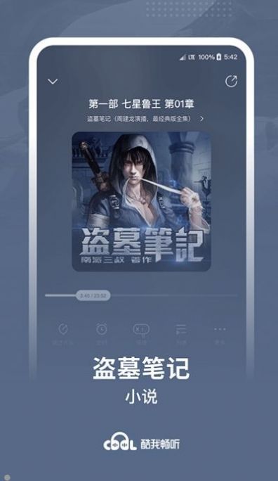 酷我畅听app免费听书下载  v9.1.5.0图1