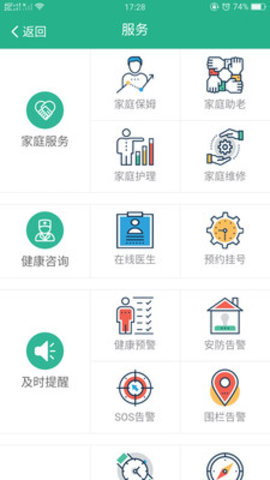 通畅养老服务平台app图2