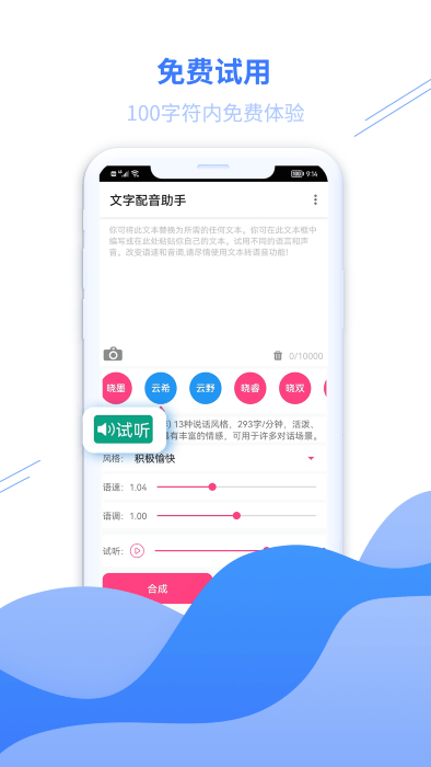 大白文字配音官方版下载  v22.08.18图1