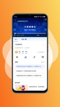 终身教育平台 v2.0.0 安卓版图1