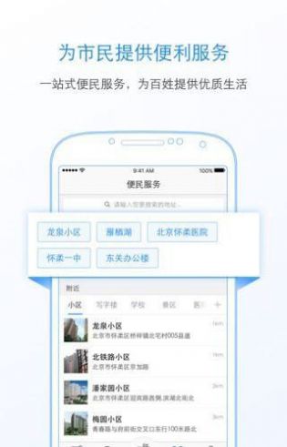 怀柔通app挂号官方最新版下载 v2.1.0图4