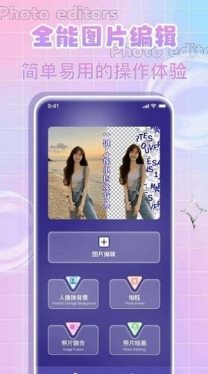 全民p图神器图3