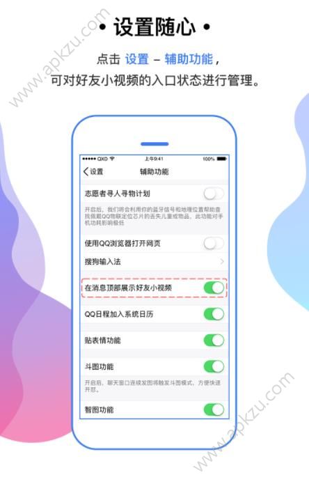 手机QQ7.6.5更新版本下载  v8.8.38图3