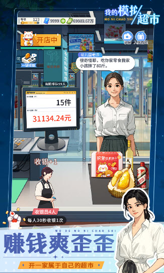我的模拟超市图2