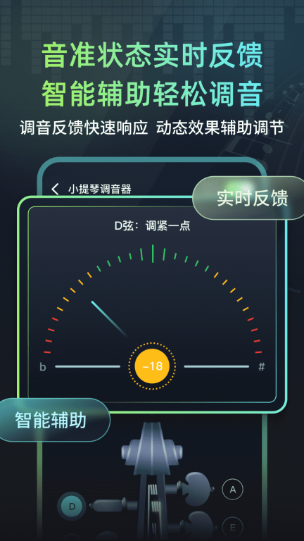 心悦智能调音器图3
