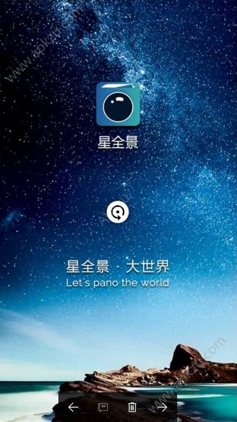 星全景app图1