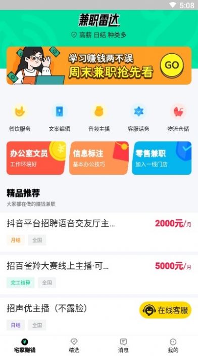 兼职雷达app图3
