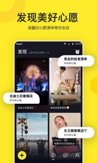 心愿笔记app图3