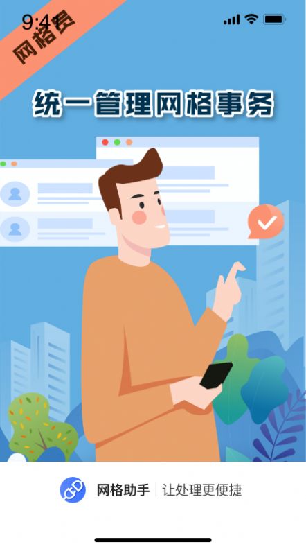 网格助手安卓手机图1