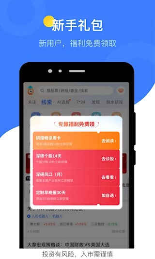 萝卜投研安卓版图2
