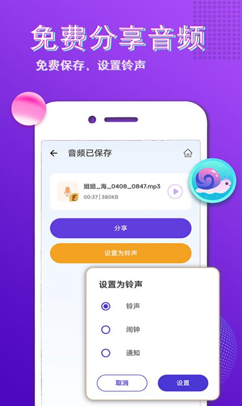 秀音变声大师app图2