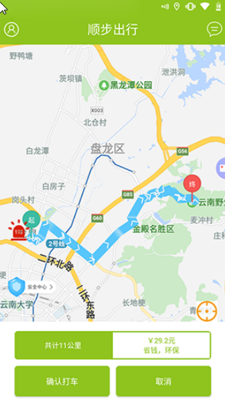 顺步出行app图2