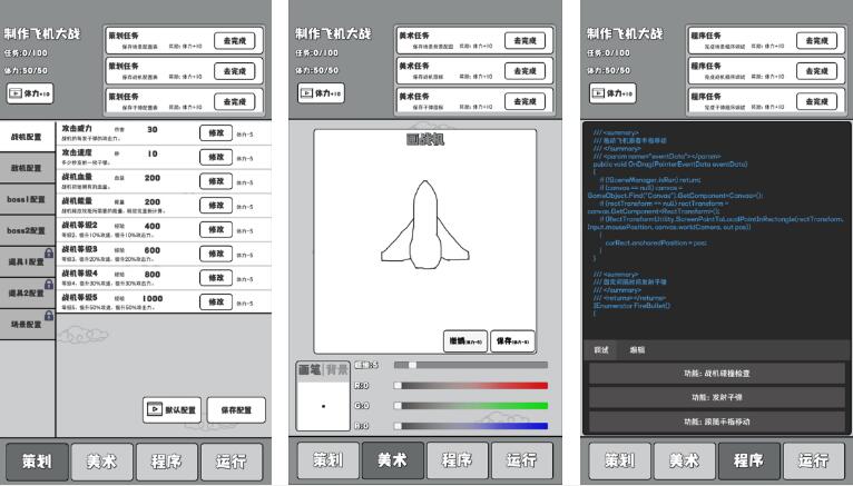 制作飞机大战合集