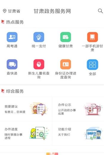 甘肃政务服务网统一支付平台图1