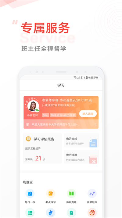 中大网校手机版图2