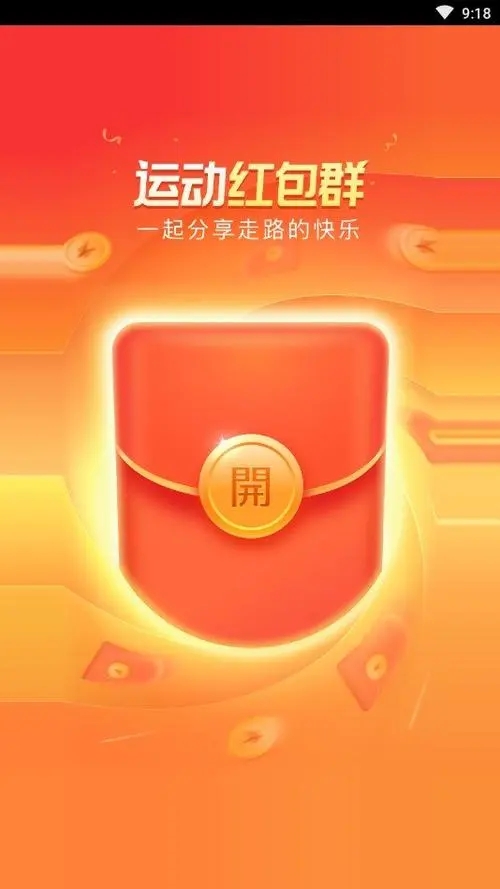 运动红包群合集