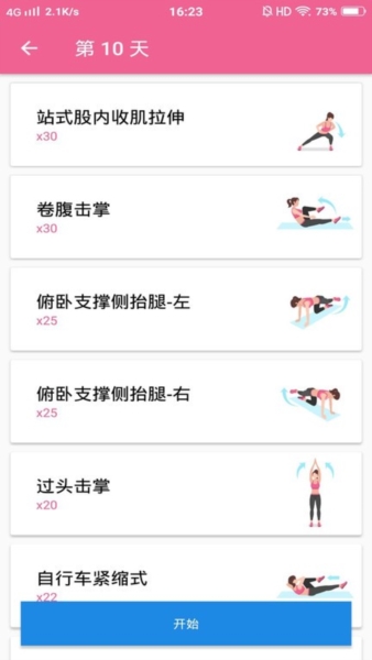 健身减肥教练软件图3