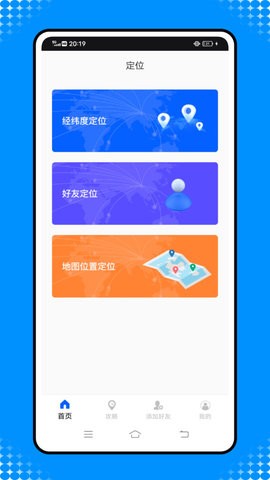 这里手机定位导航最新版下载  v1.0.0图2