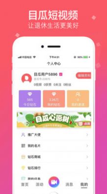 拍呱呱短视频app图3