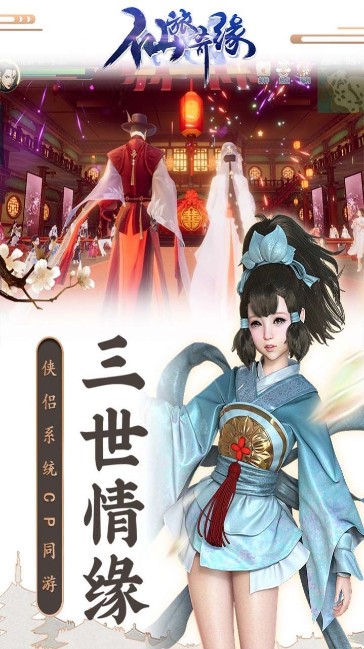 仙旅奇缘侠肝义胆手游图2